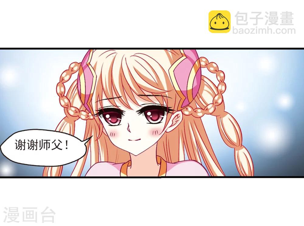 🍻风起苍岚 第113话 收服海带3 第20页
