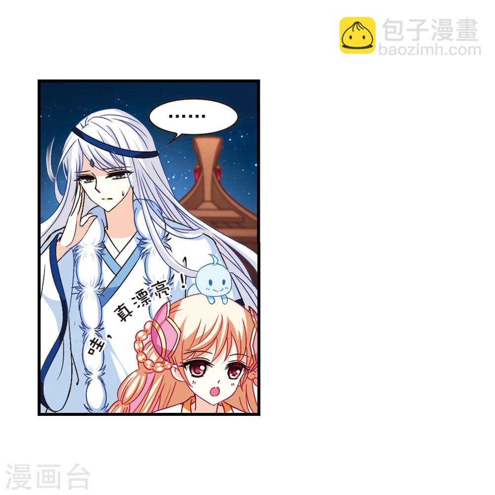 🍻风起苍岚 第113话 收服海带3 第23页