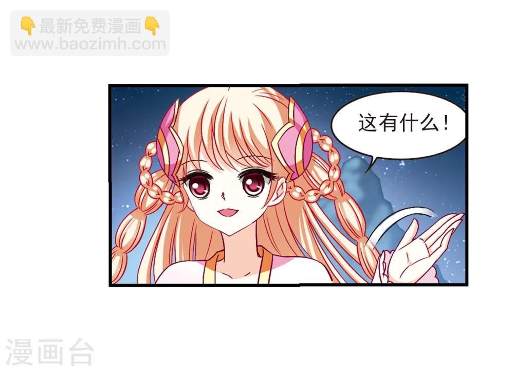 🍻风起苍岚 第113话 收服海带3 第4页