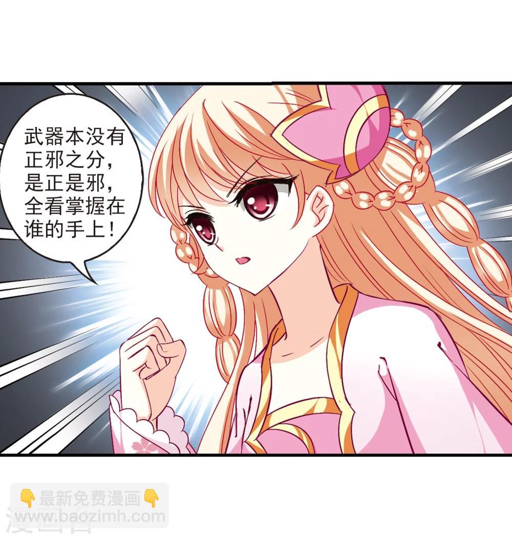 🍻风起苍岚 第113话 收服海带3 第5页
