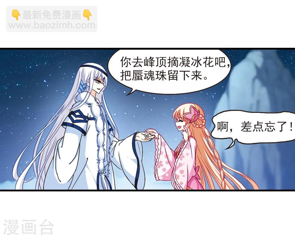 🍻风起苍岚 第113话 收服海带3 第7页