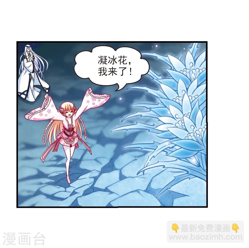 🍻风起苍岚 第113话 收服海带3 第8页