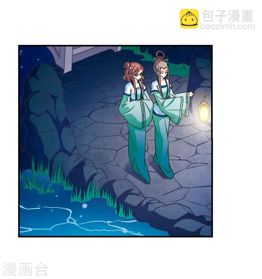 🍻风起苍岚 第115话 攻心2 第10页