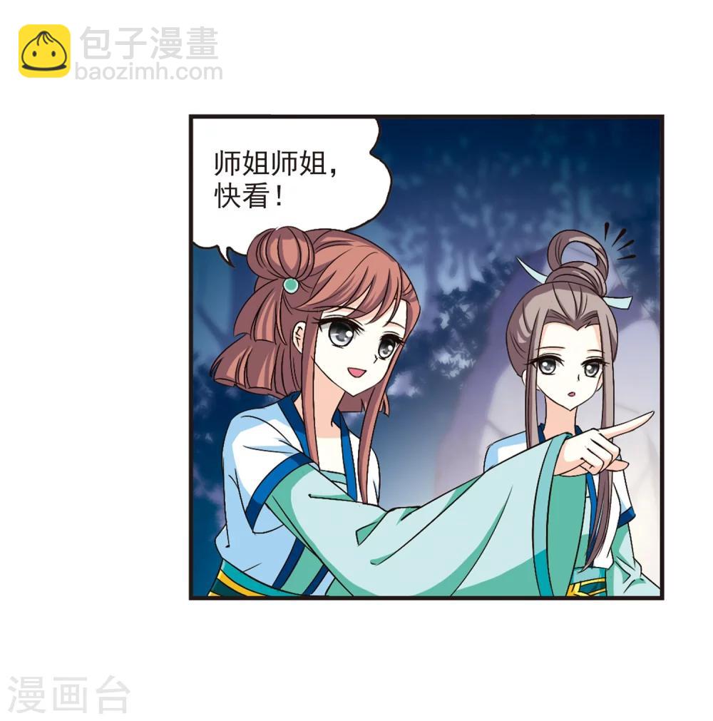 🍻风起苍岚 第115话 攻心2 第11页