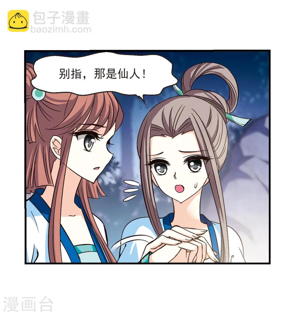 🍻风起苍岚 第115话 攻心2 第12页