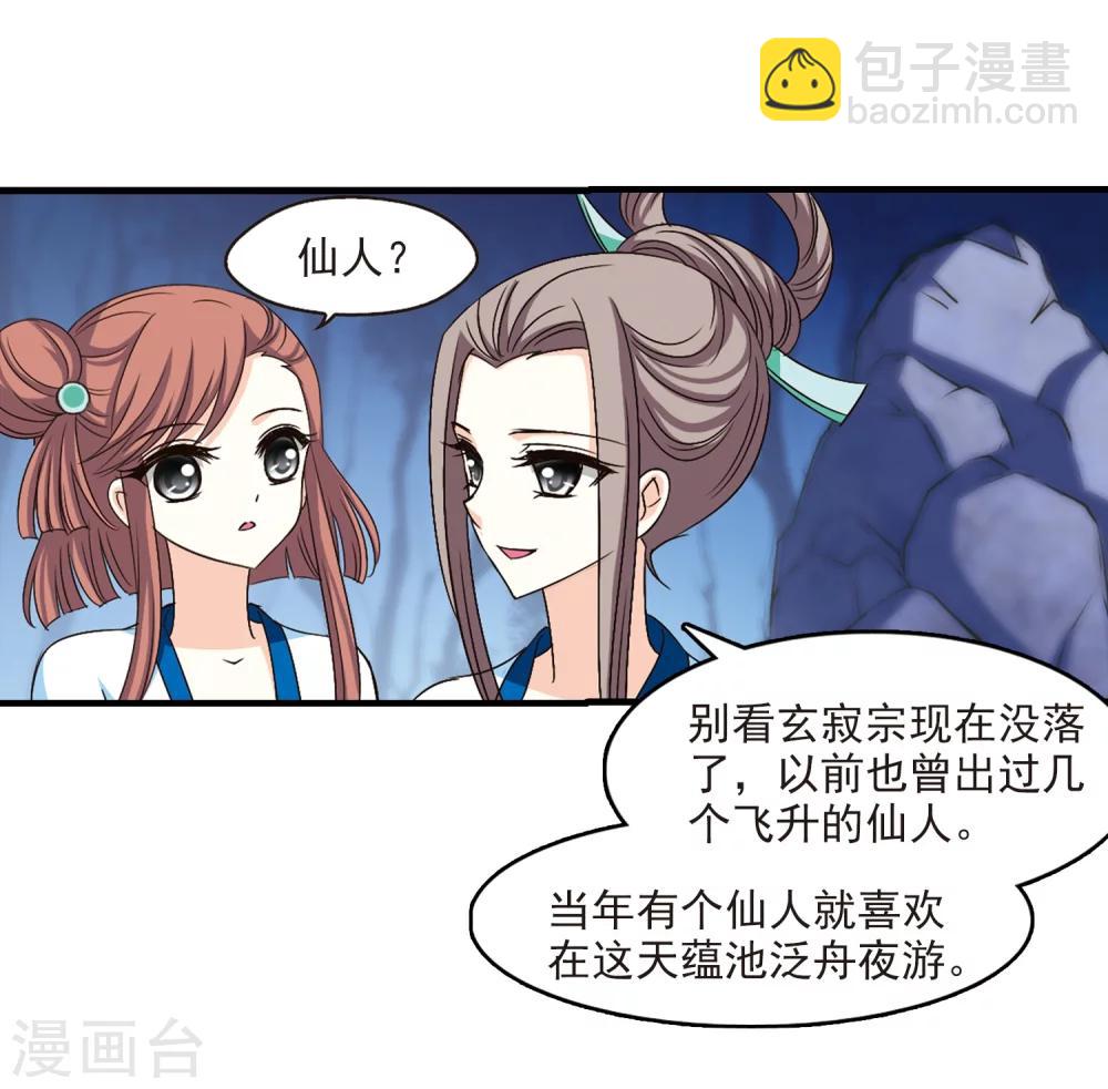 🍻风起苍岚 第115话 攻心2 第13页