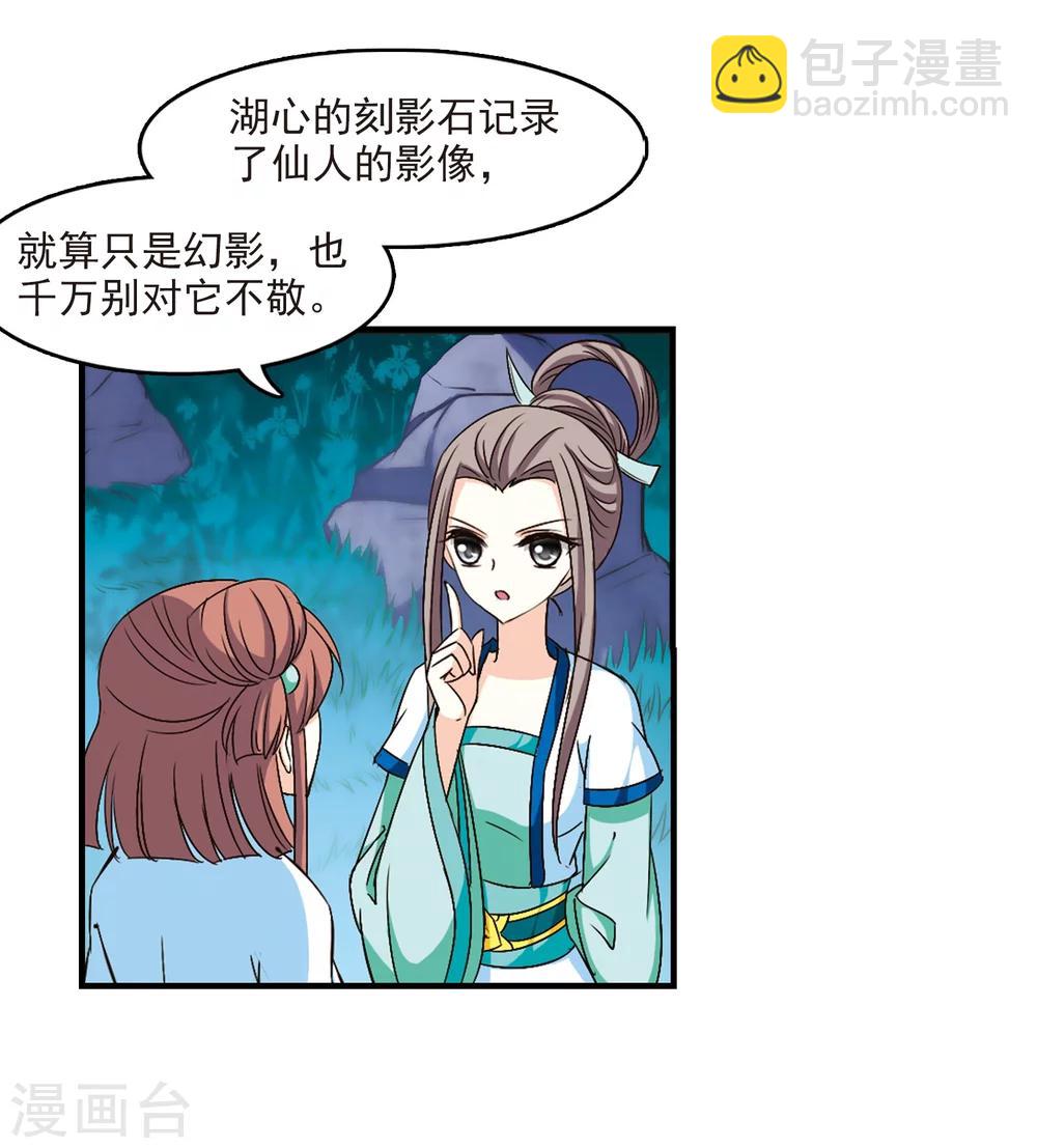 🍻风起苍岚 第115话 攻心2 第15页