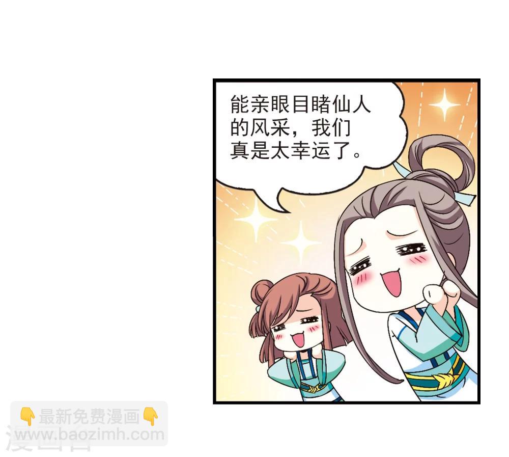 🍻风起苍岚 第115话 攻心2 第16页
