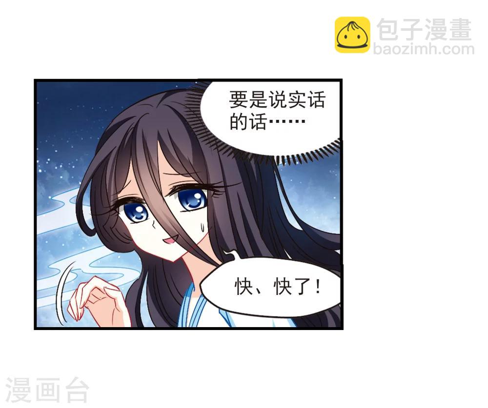🍻风起苍岚 第115话 攻心2 第20页