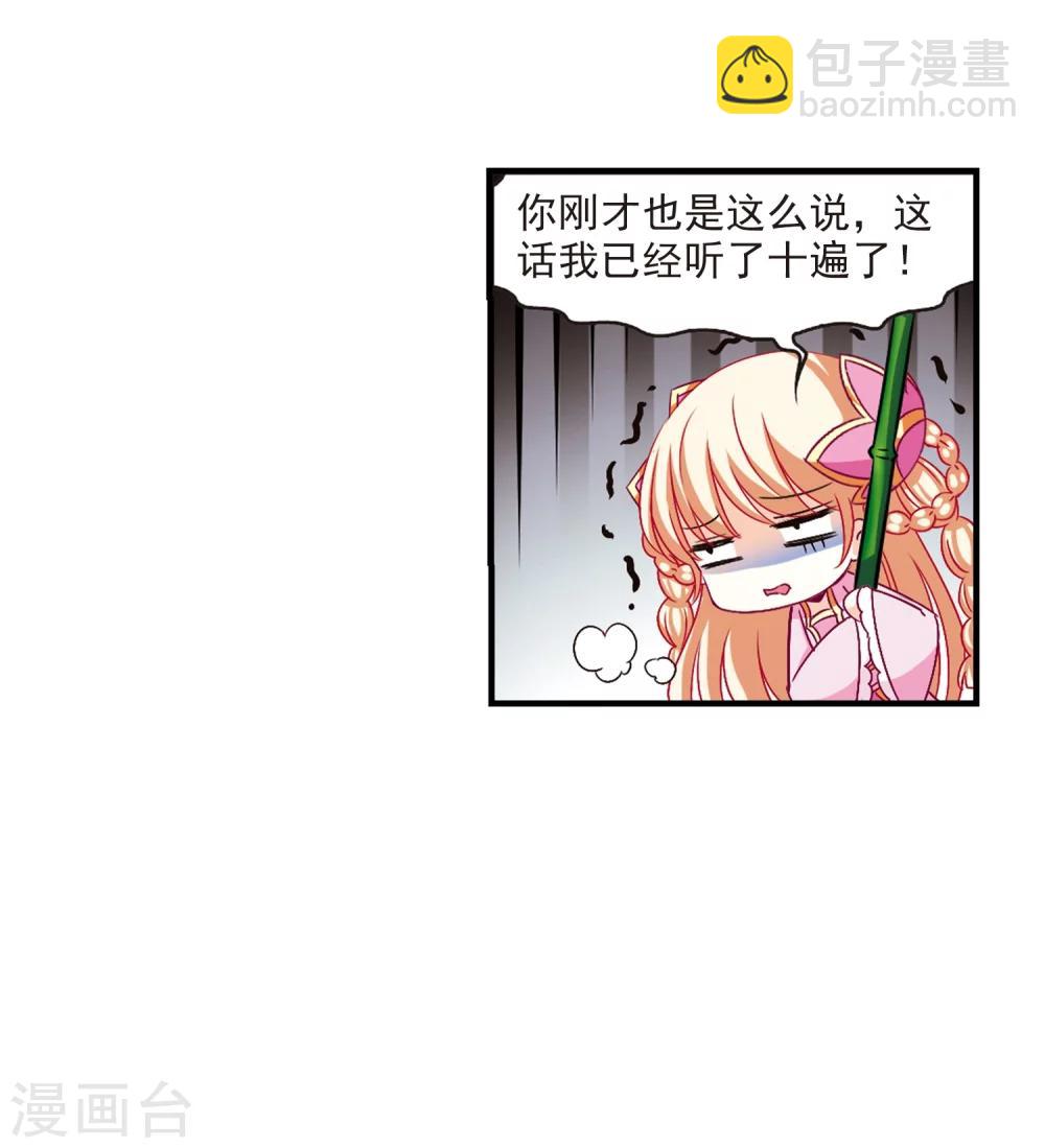 🍻风起苍岚 第115话 攻心2 第21页