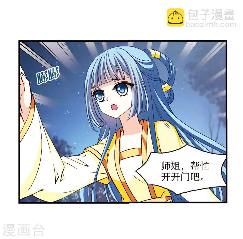 🍻风起苍岚 第115话 攻心2 第23页