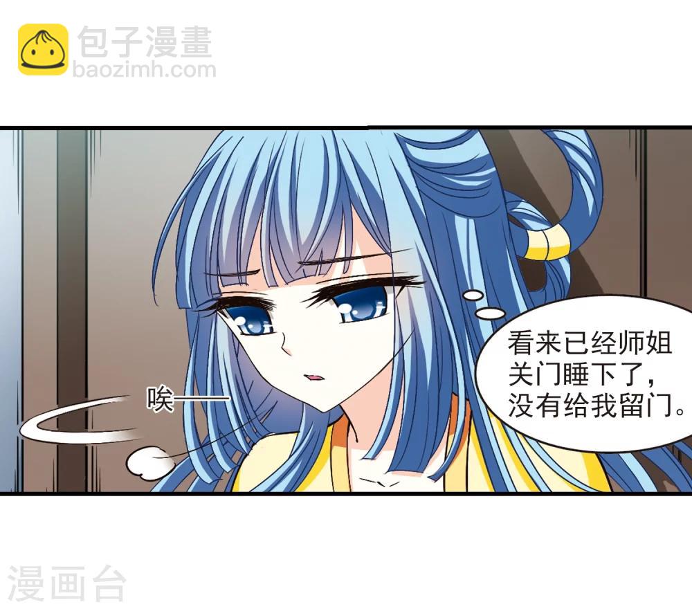 🍻风起苍岚 第115话 攻心2 第25页
