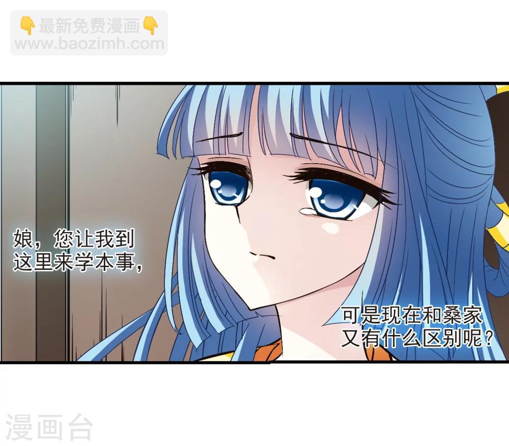 🍻风起苍岚 第115话 攻心2 第27页