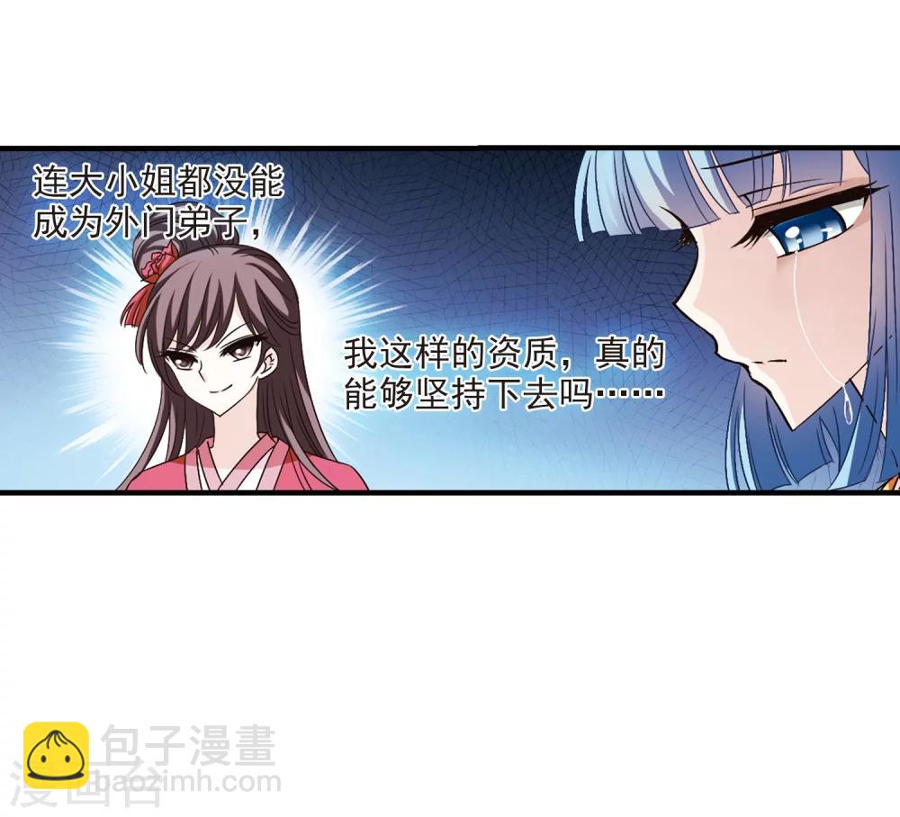 🍻风起苍岚 第115话 攻心2 第28页