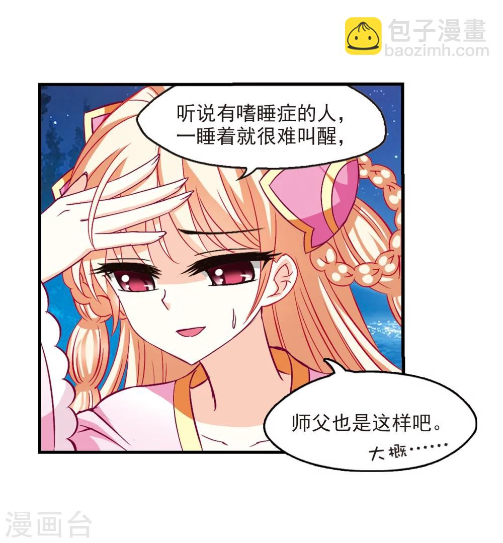 🍻风起苍岚 第115话 攻心2 第4页