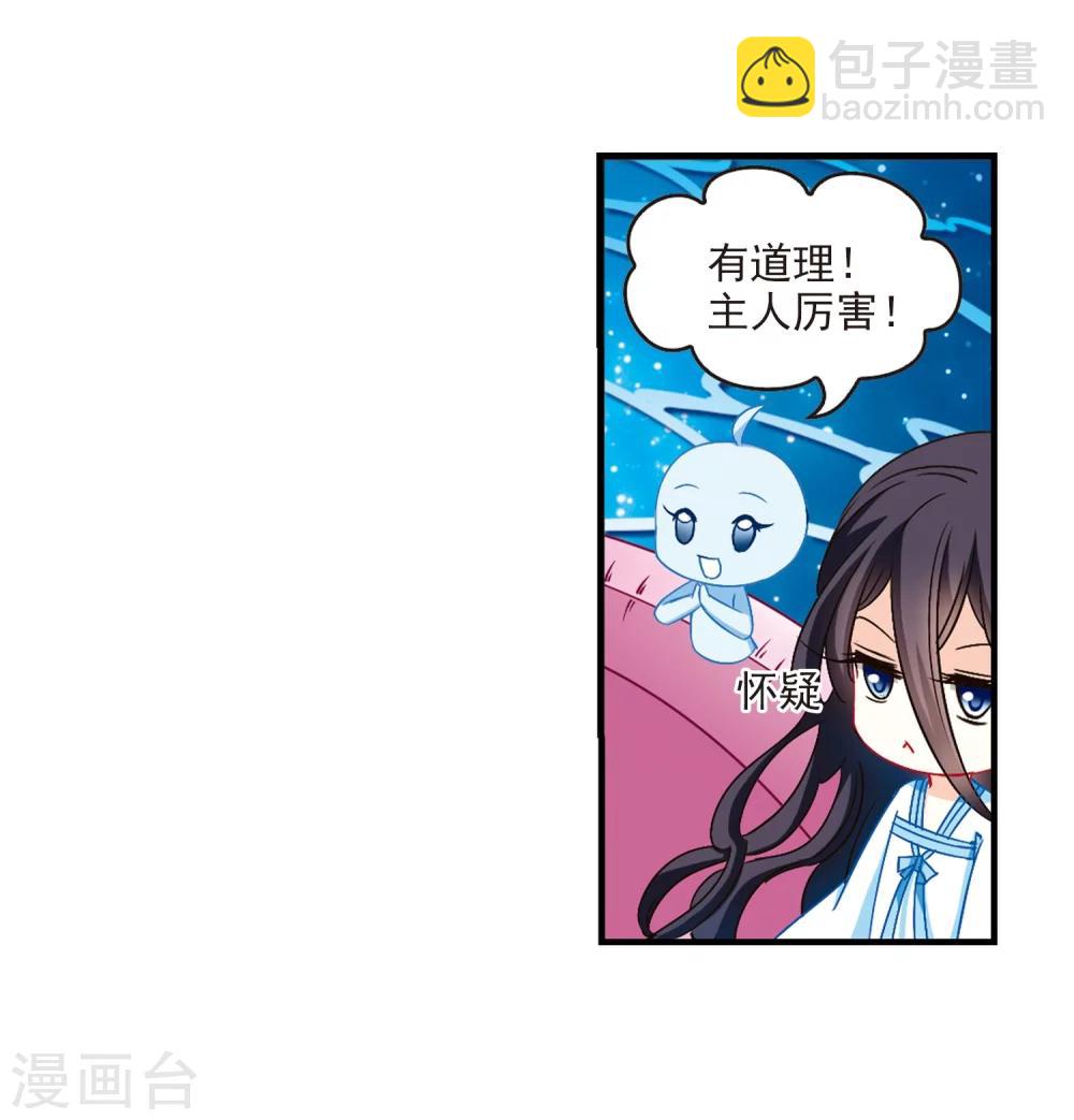 🍻风起苍岚 第115话 攻心2 第5页