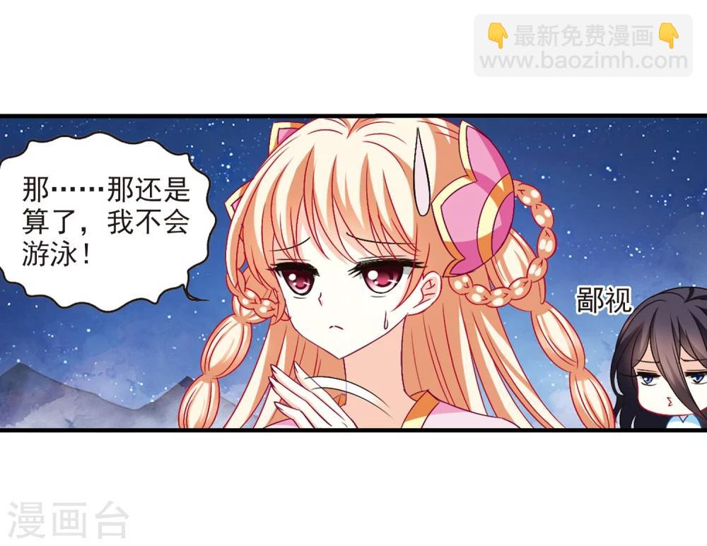 🍻风起苍岚 第115话 攻心2 第8页