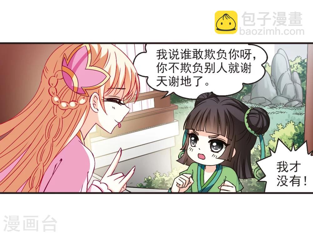 🍻风起苍岚 第117话 变天1 第10页