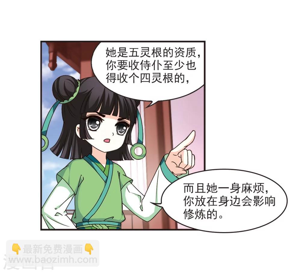 🍻风起苍岚 第117话 变天1 第11页