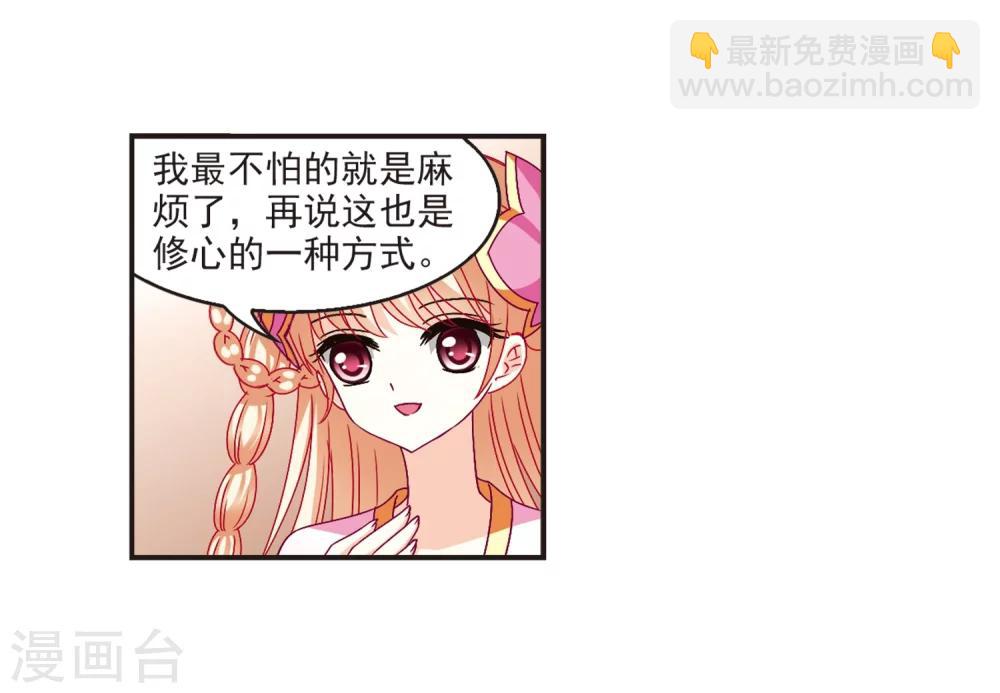 🍻风起苍岚 第117话 变天1 第13页