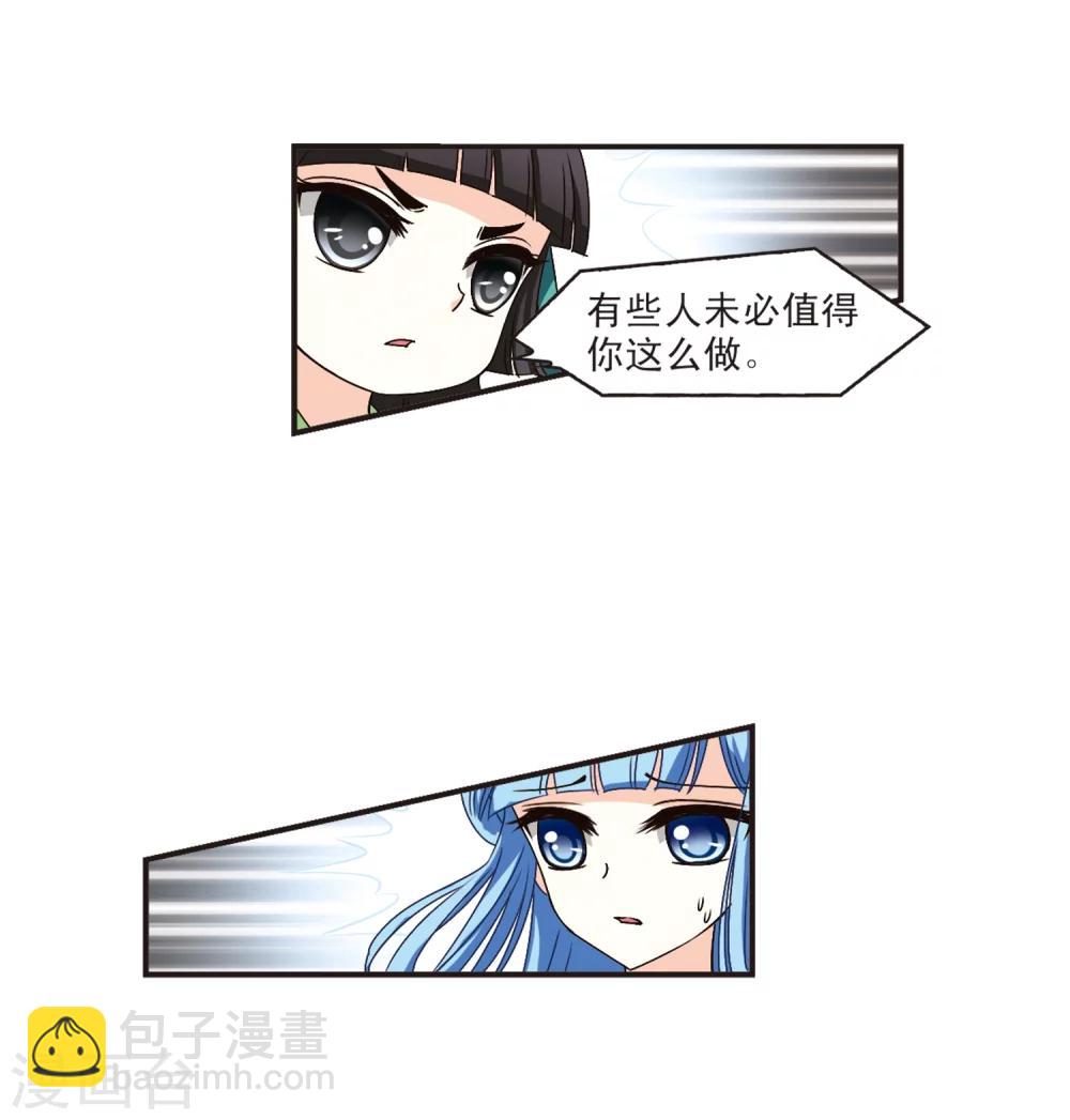 🍻风起苍岚 第117话 变天1 第14页