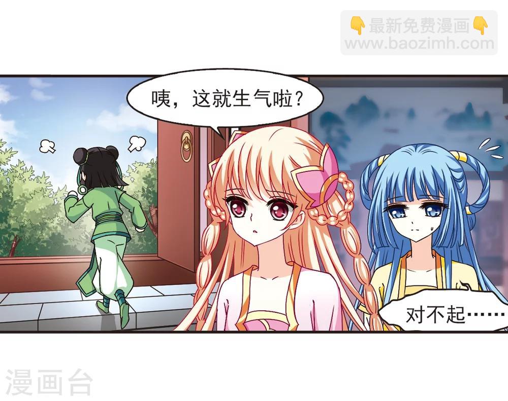 🍻风起苍岚 第117话 变天1 第17页