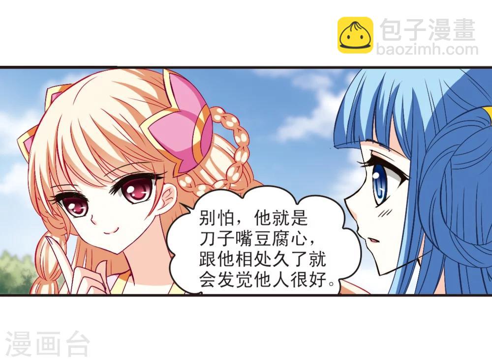 🍻风起苍岚 第117话 变天1 第18页