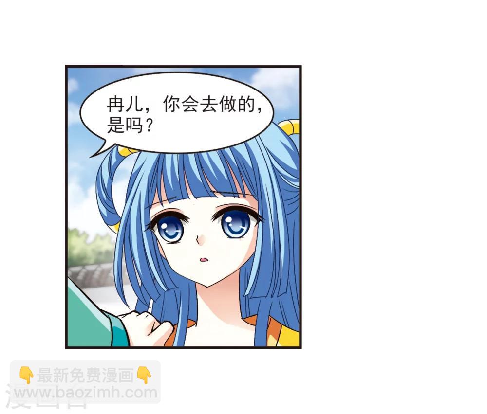 🍻风起苍岚 第117话 变天1 第23页