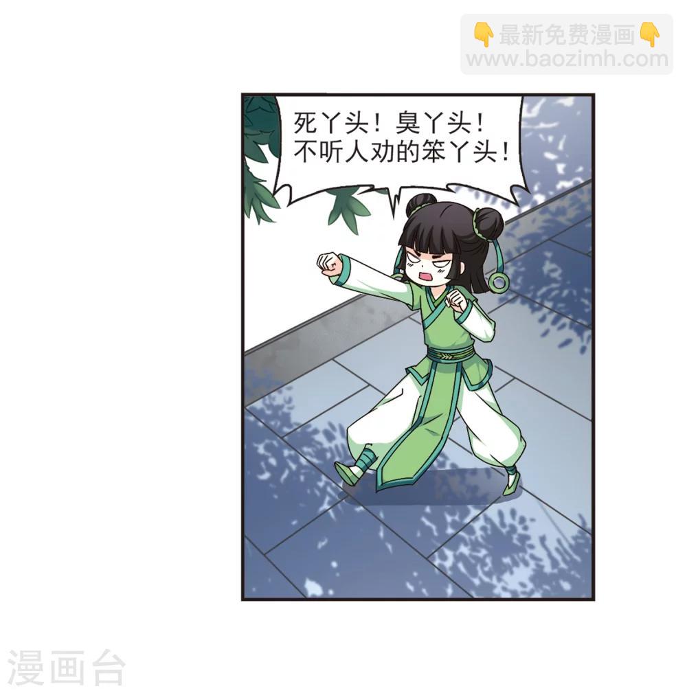 🍻风起苍岚 第117话 变天1 第24页