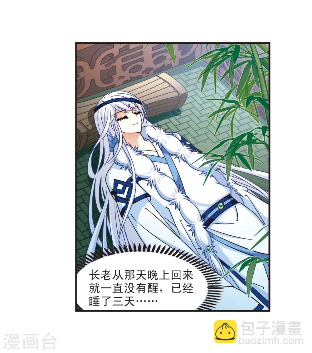 🍻风起苍岚 第117话 变天1 第26页