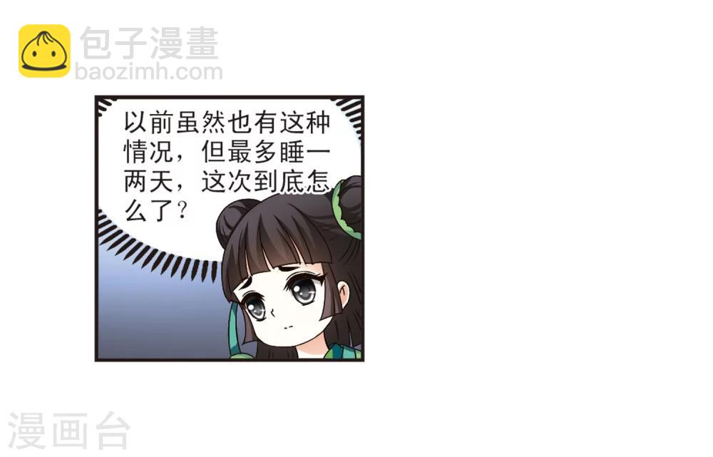 🍻风起苍岚 第117话 变天1 第27页