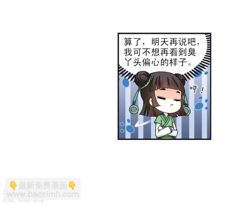 🍻风起苍岚 第117话 变天1 第28页