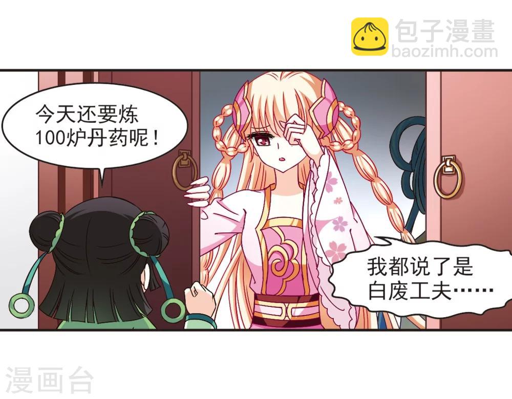 🍻风起苍岚 第117话 变天1 第4页