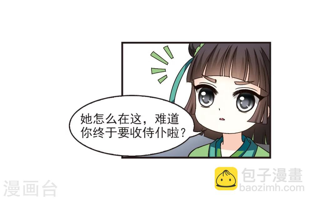 🍻风起苍岚 第117话 变天1 第6页
