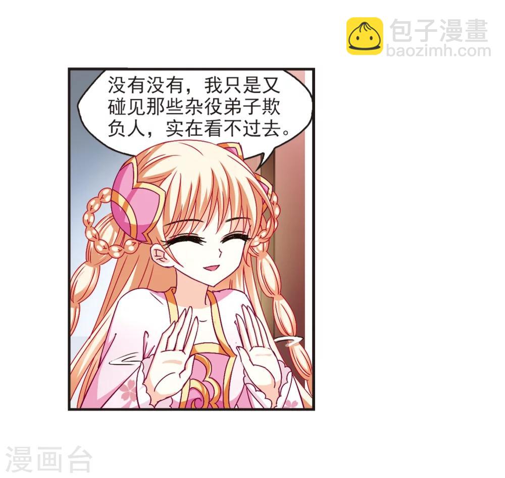 🍻风起苍岚 第117话 变天1 第7页