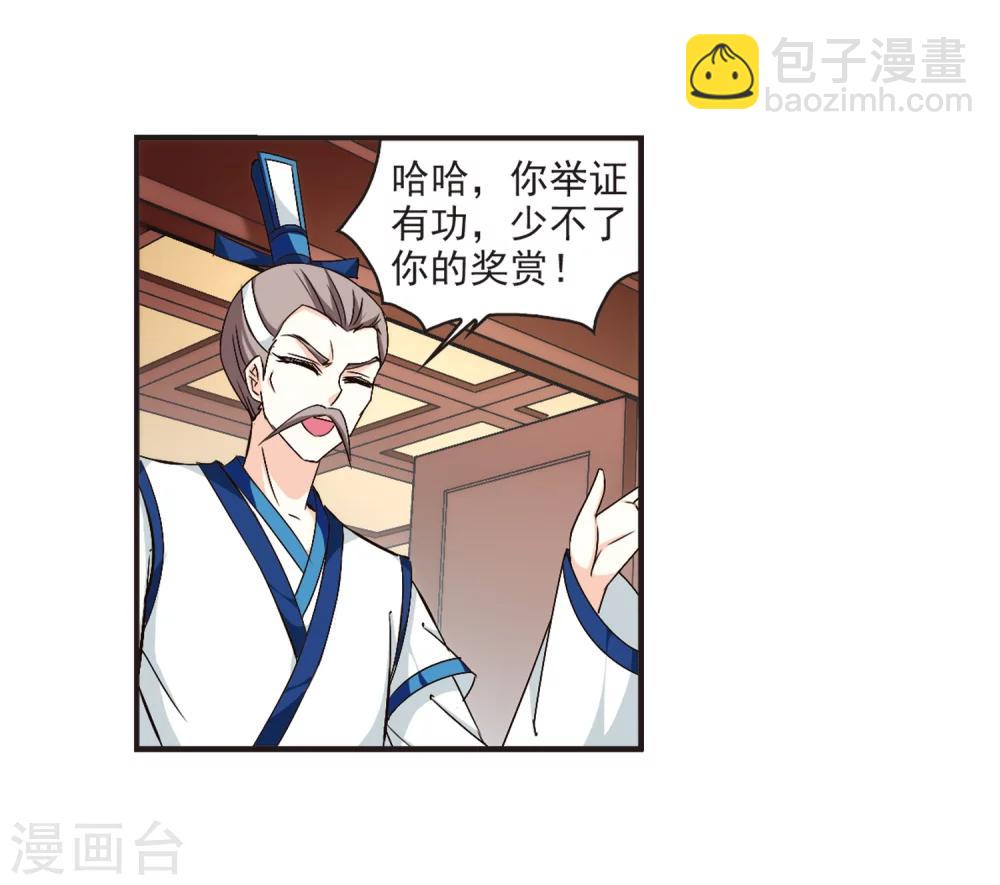 🍻风起苍岚 第119话 变天3 第13页