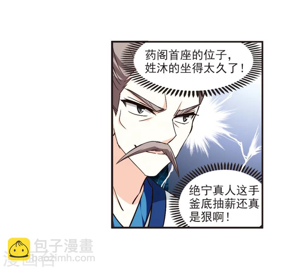 🍻风起苍岚 第119话 变天3 第14页