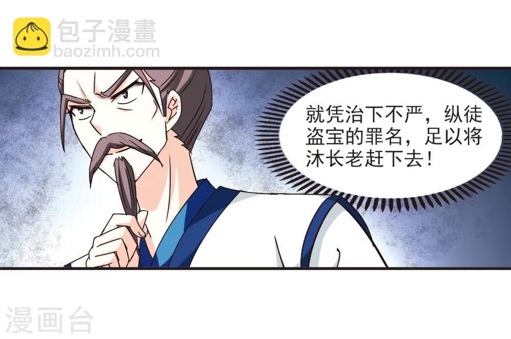 🍻风起苍岚 第119话 变天3 第15页