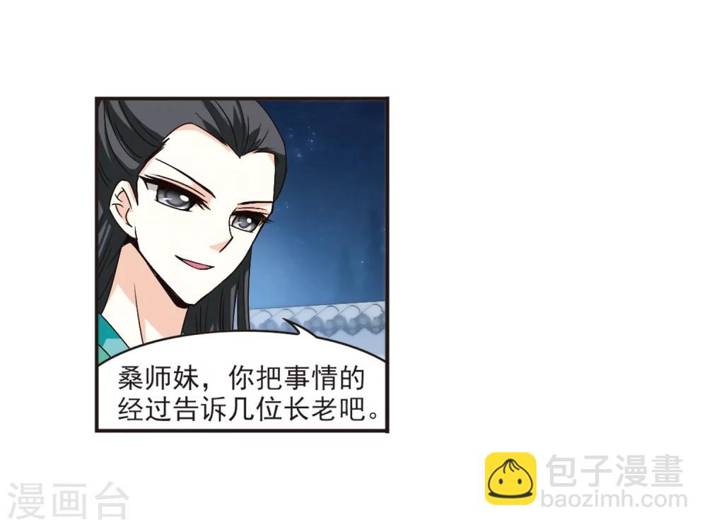 🍻风起苍岚 第119话 变天3 第17页