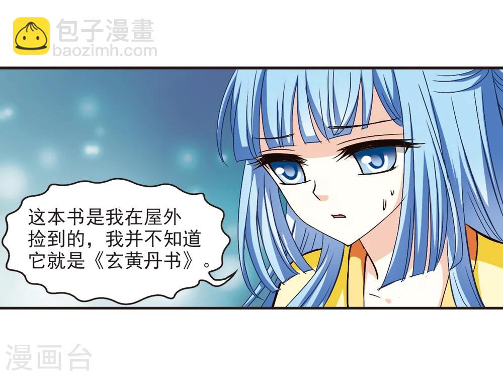 🍻风起苍岚 第119话 变天3 第19页