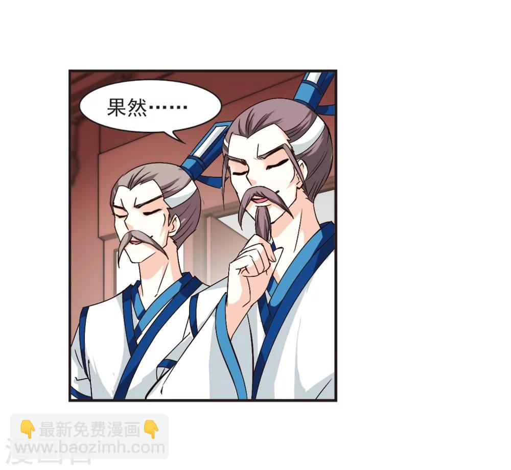 🍻风起苍岚 第119话 变天3 第20页