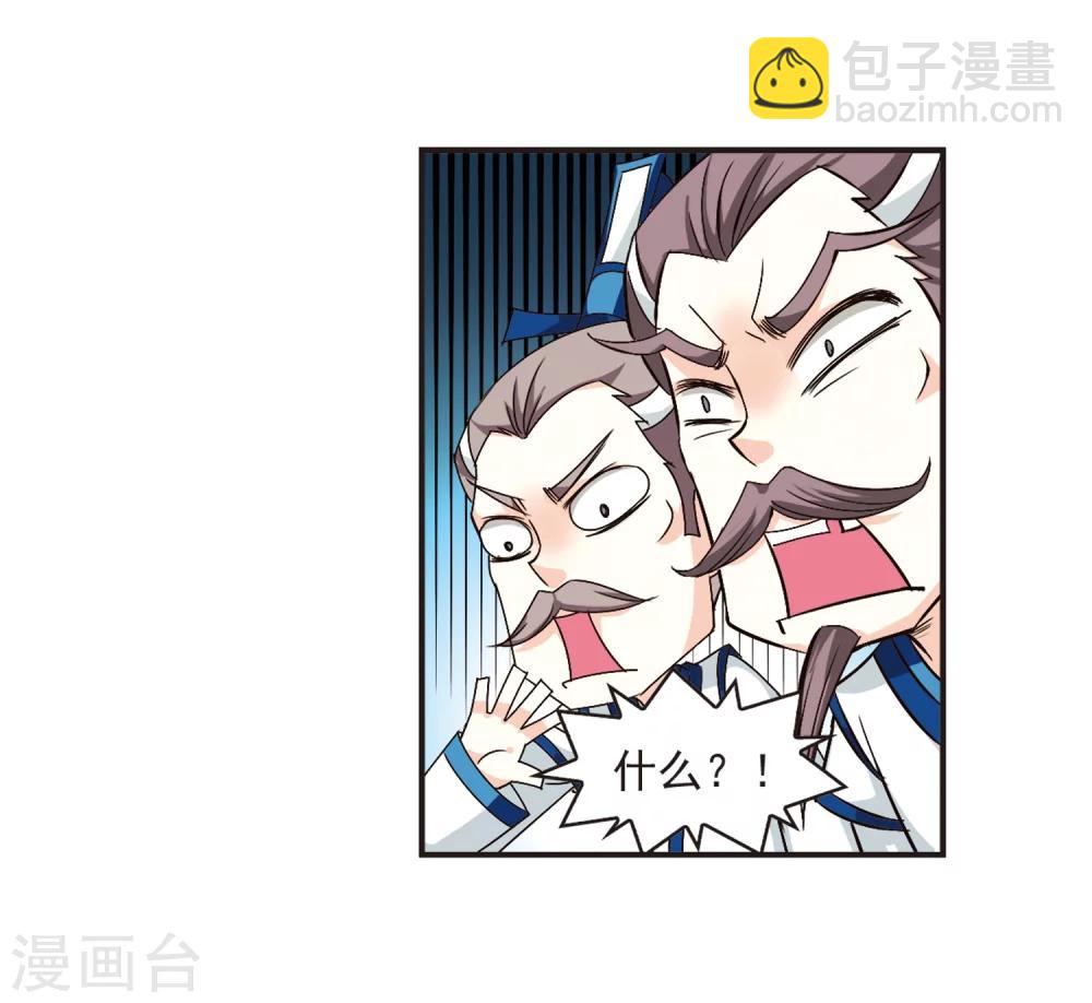🍻风起苍岚 第119话 变天3 第21页
