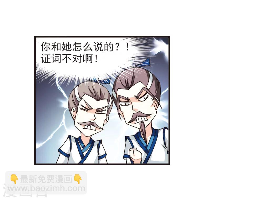 🍻风起苍岚 第119话 变天3 第23页