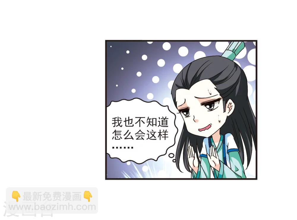 🍻风起苍岚 第119话 变天3 第24页