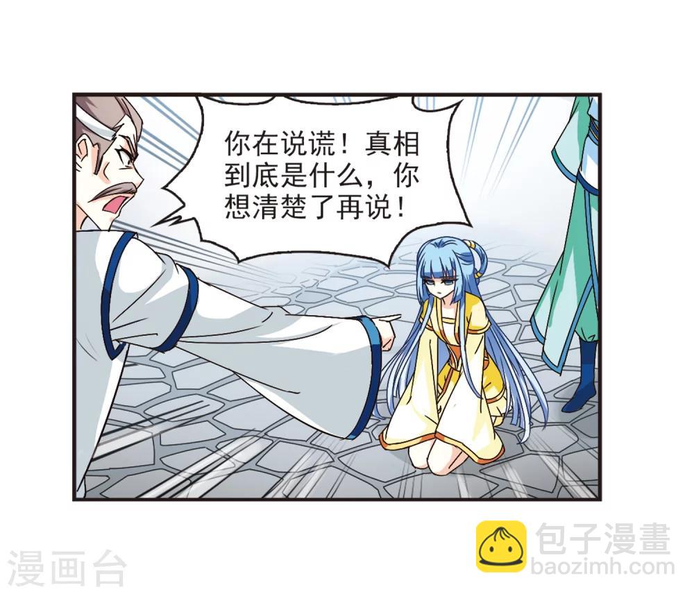 🍻风起苍岚 第119话 变天3 第29页