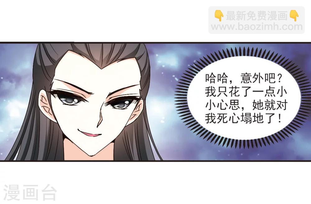 🍻风起苍岚 第119话 变天3 第3页