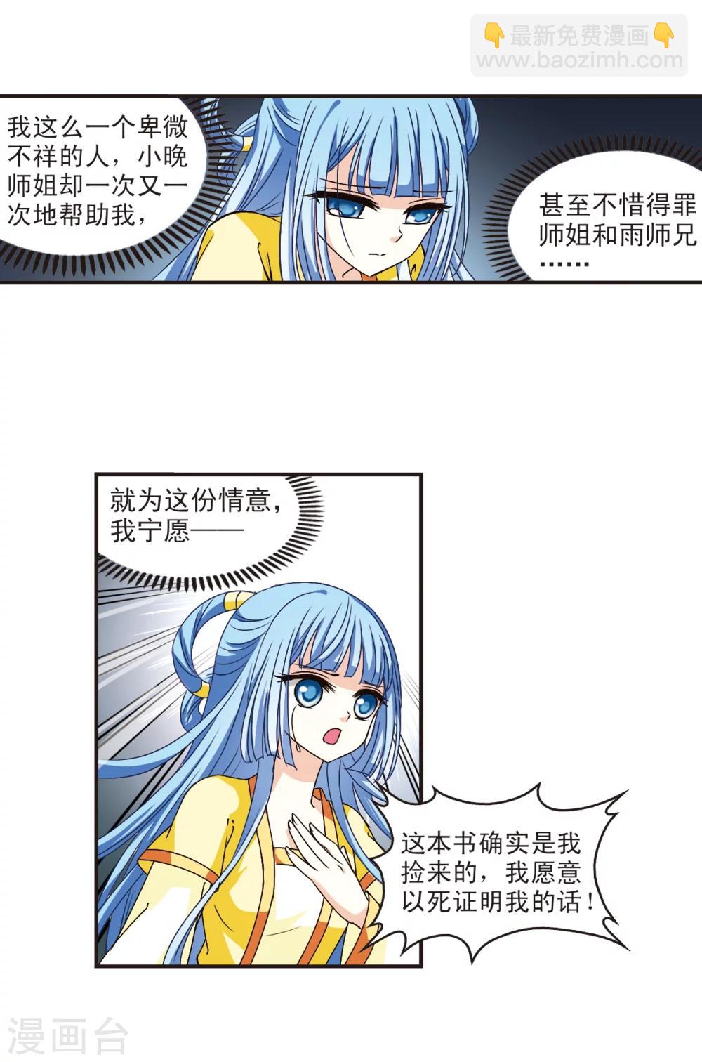 🍻风起苍岚 第119话 变天3 第30页