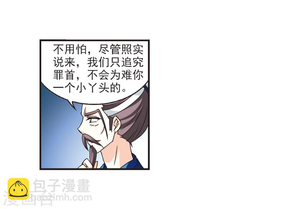 🍻风起苍岚 第119话 变天3 第7页