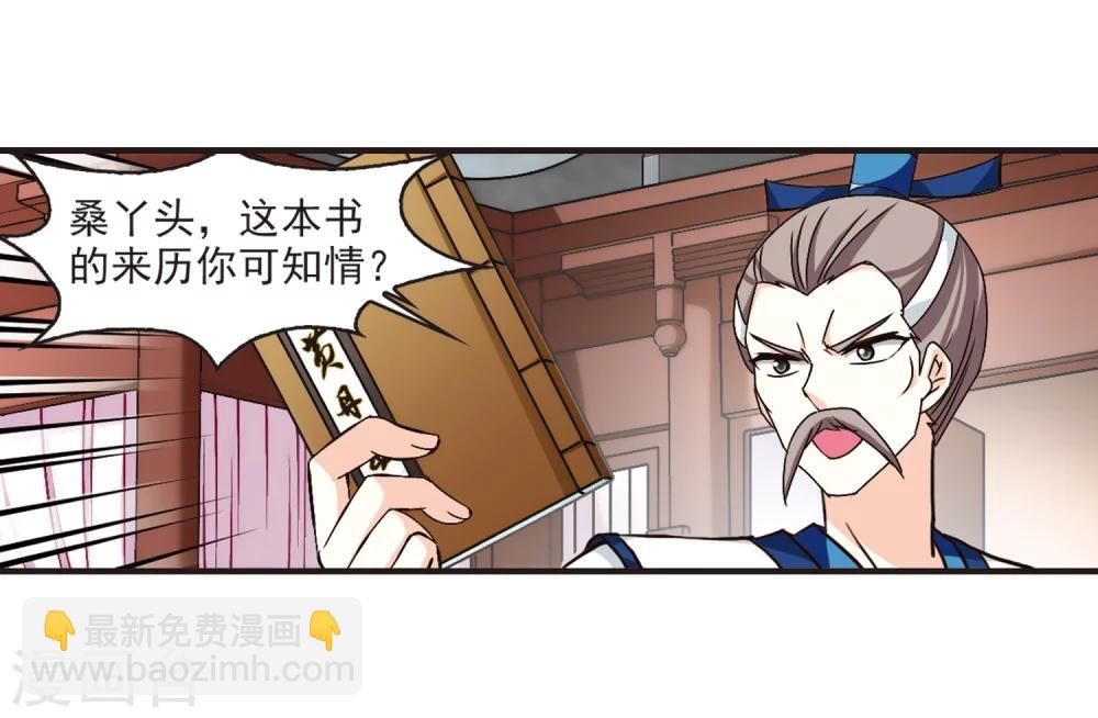 🍻风起苍岚 第119话 变天3 第8页
