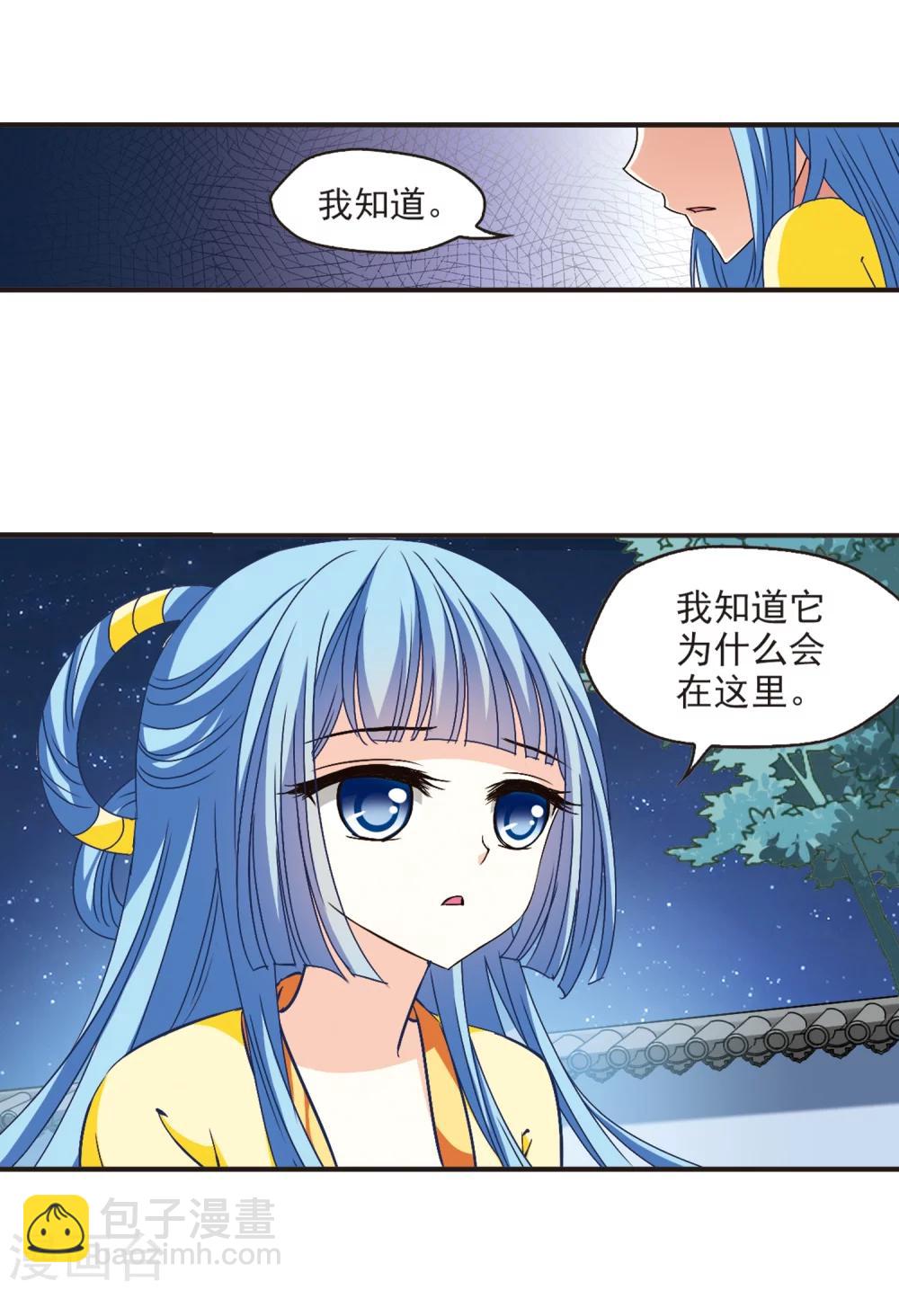 🍻风起苍岚 第119话 变天3 第9页